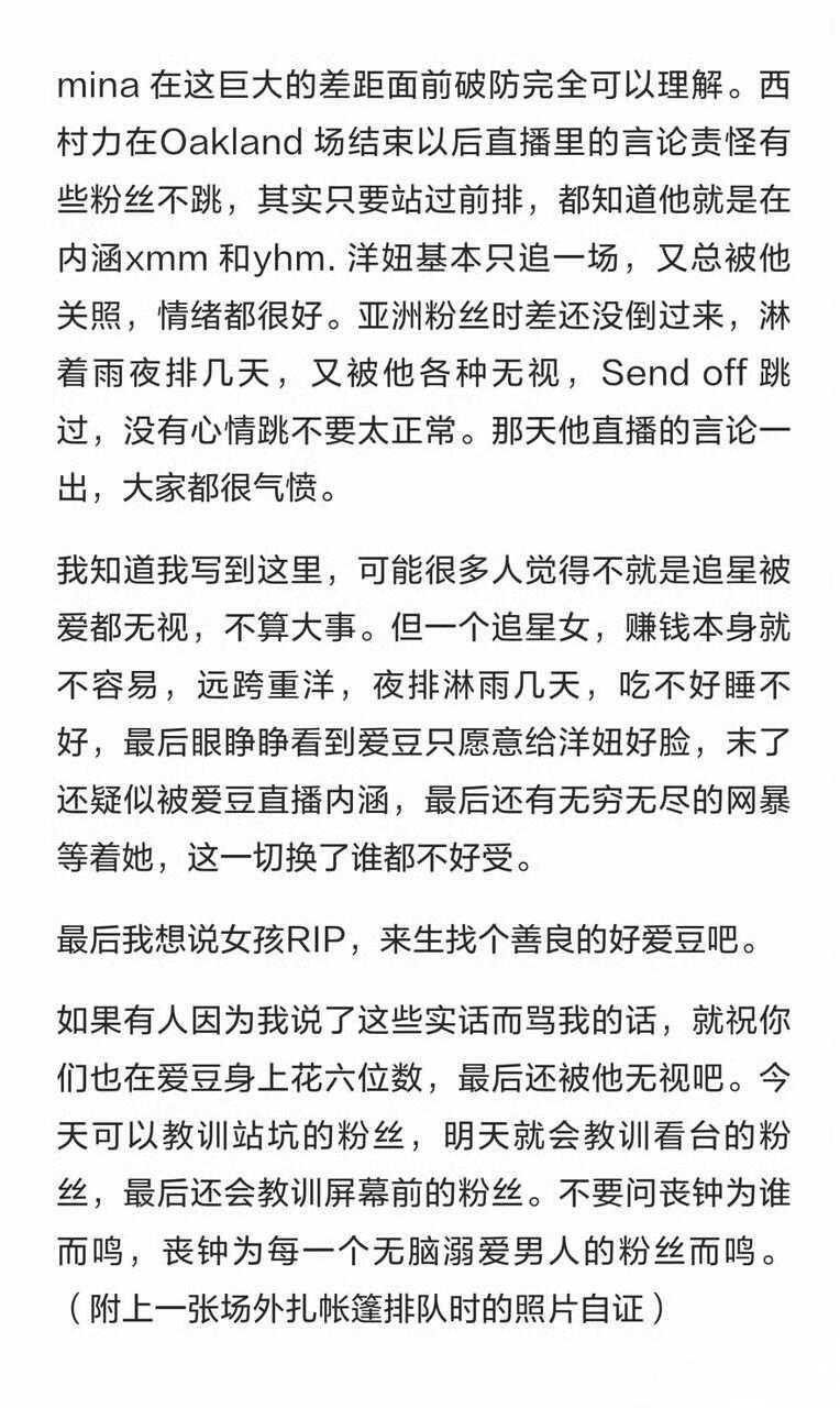 粉丝Mina被大规模网暴爱豆下场引导网暴粉丝，出来道歉！晚安Mina，下辈子要幸