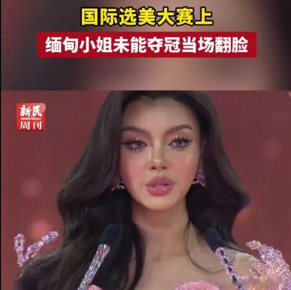 扎心了！近日在泰国曼谷举办的国际选美大赛上，18岁的缅甸小姐戴苏宁获得季军，不料