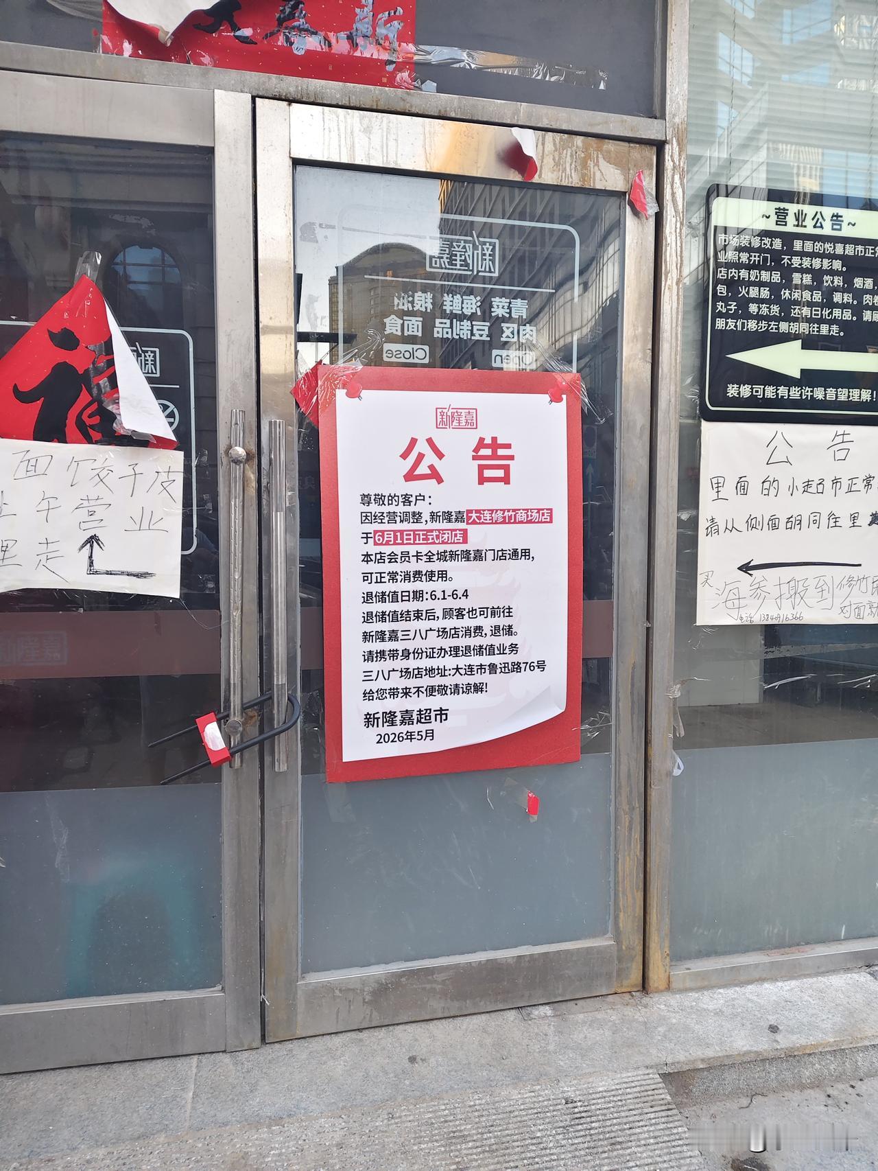 路过修竹市场的新隆嘉，发现这里也关了按正理这个地方唯一的地下市场也不怎么样，这家