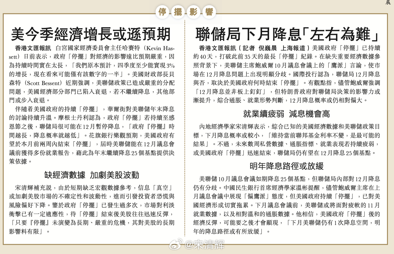 美国政府停摆影响 美国政府停摆影响，联储局下月降息“左右为难”。香港文汇报讯  