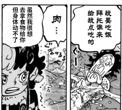 #海贼王1103话漫画# 神不知鬼不觉的给了路飞食物，很多人猜测是泥巴人卡布里，