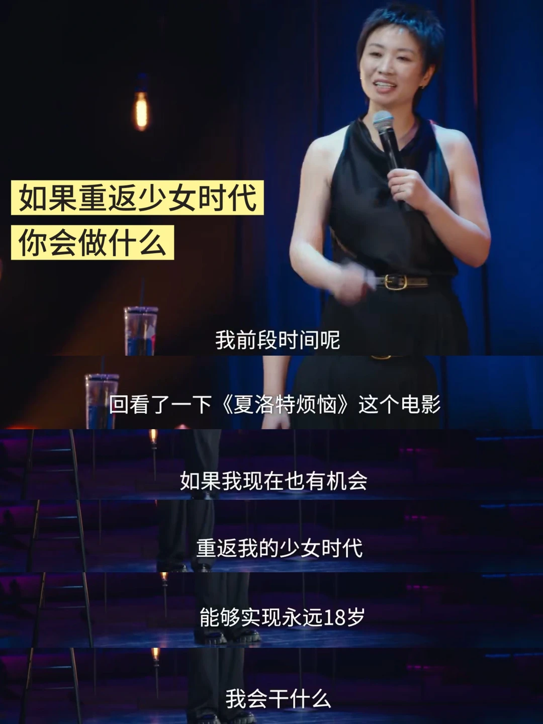 爱你老己！我的中女时代太有力量了！