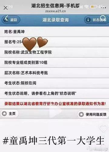 童禹坤考上武汉生物工程学院 网友爆料考上了武汉生物工程学院！哇恭喜恭喜，欢迎准大