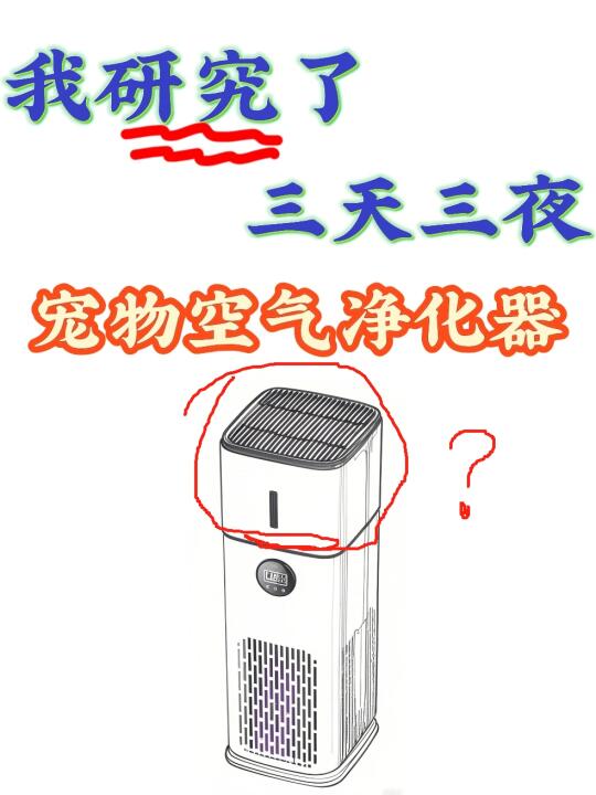 救大命🆘差点给宠物空净交出去一大笔学费