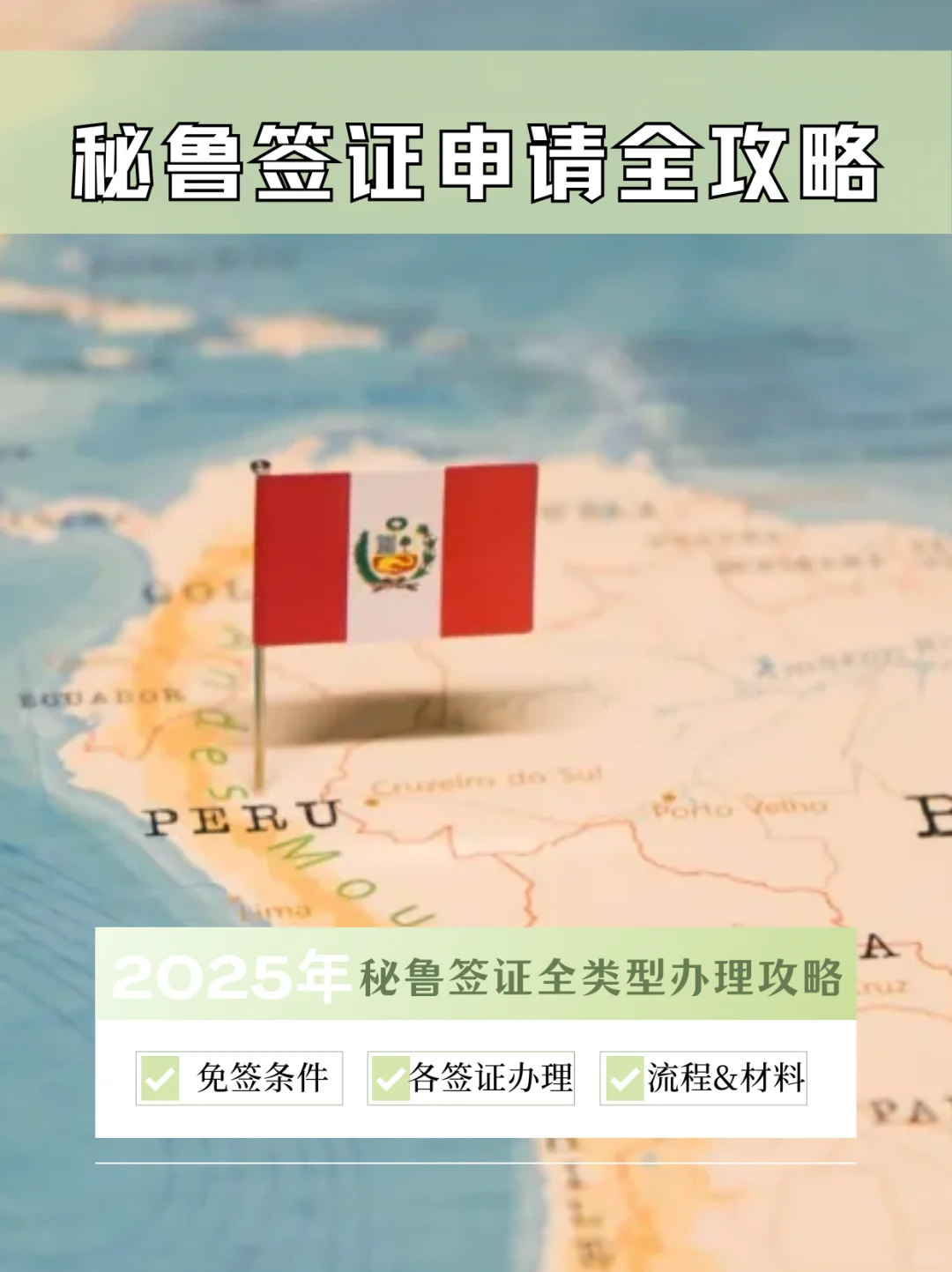 🇵🇪终于有人一次性把秘鲁旅游讲清楚了❗️