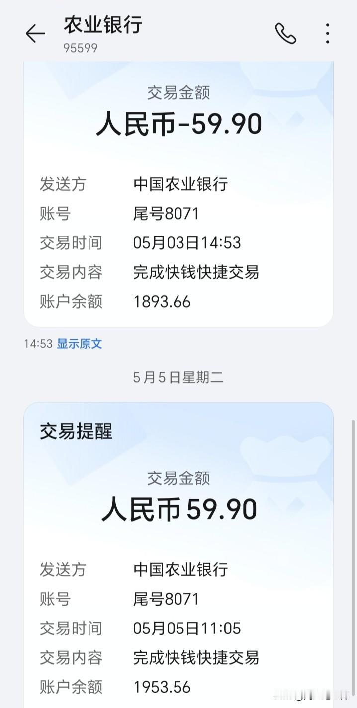 5月3日，我车受到不按规定的停车警告，我想下载交警123软件，一不小心点进了银行