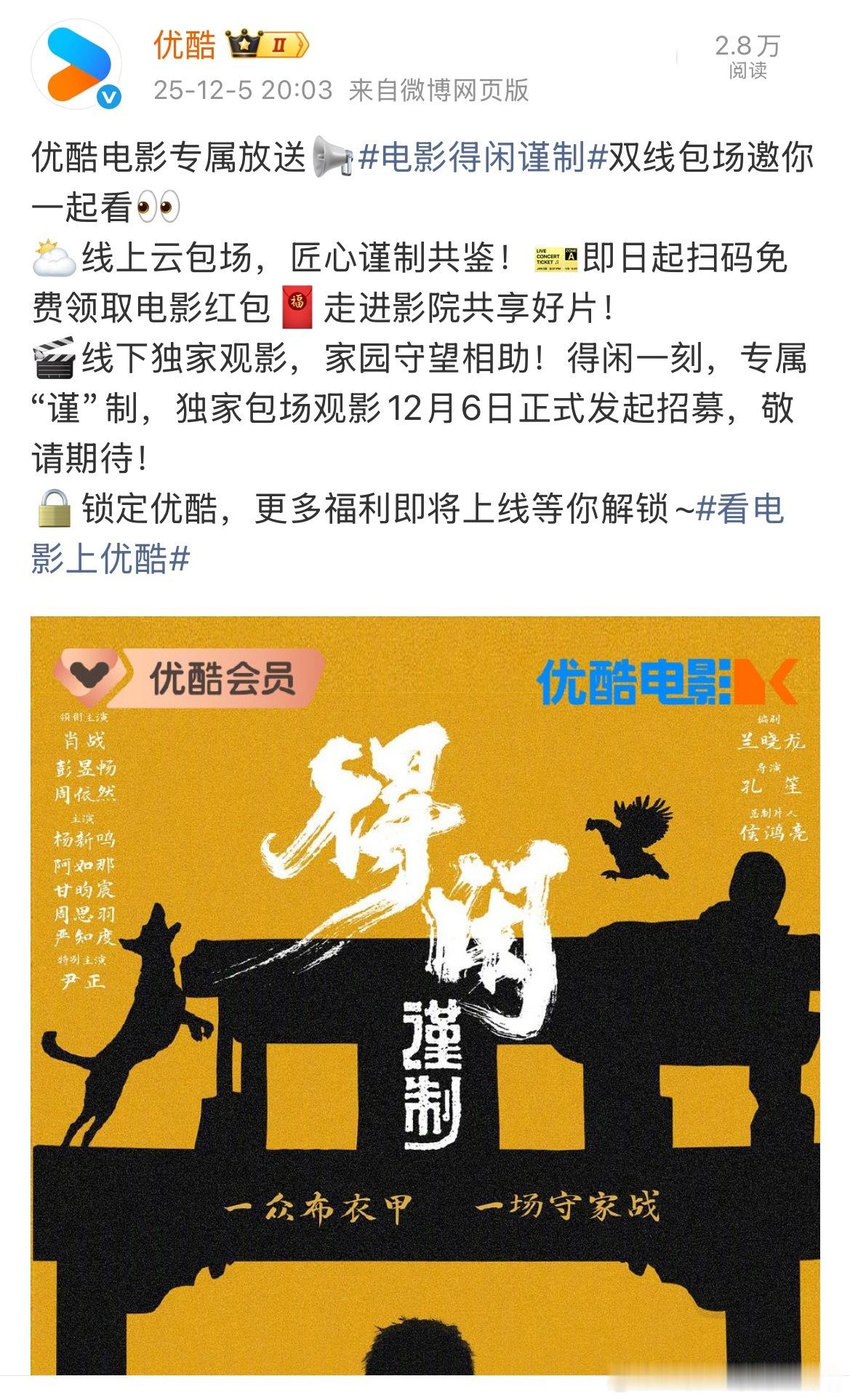 优酷也来包场啦！是谁一下集齐正午、新丽、柠萌、春羽、西嘻、腾讯、裤子等各大厂一起