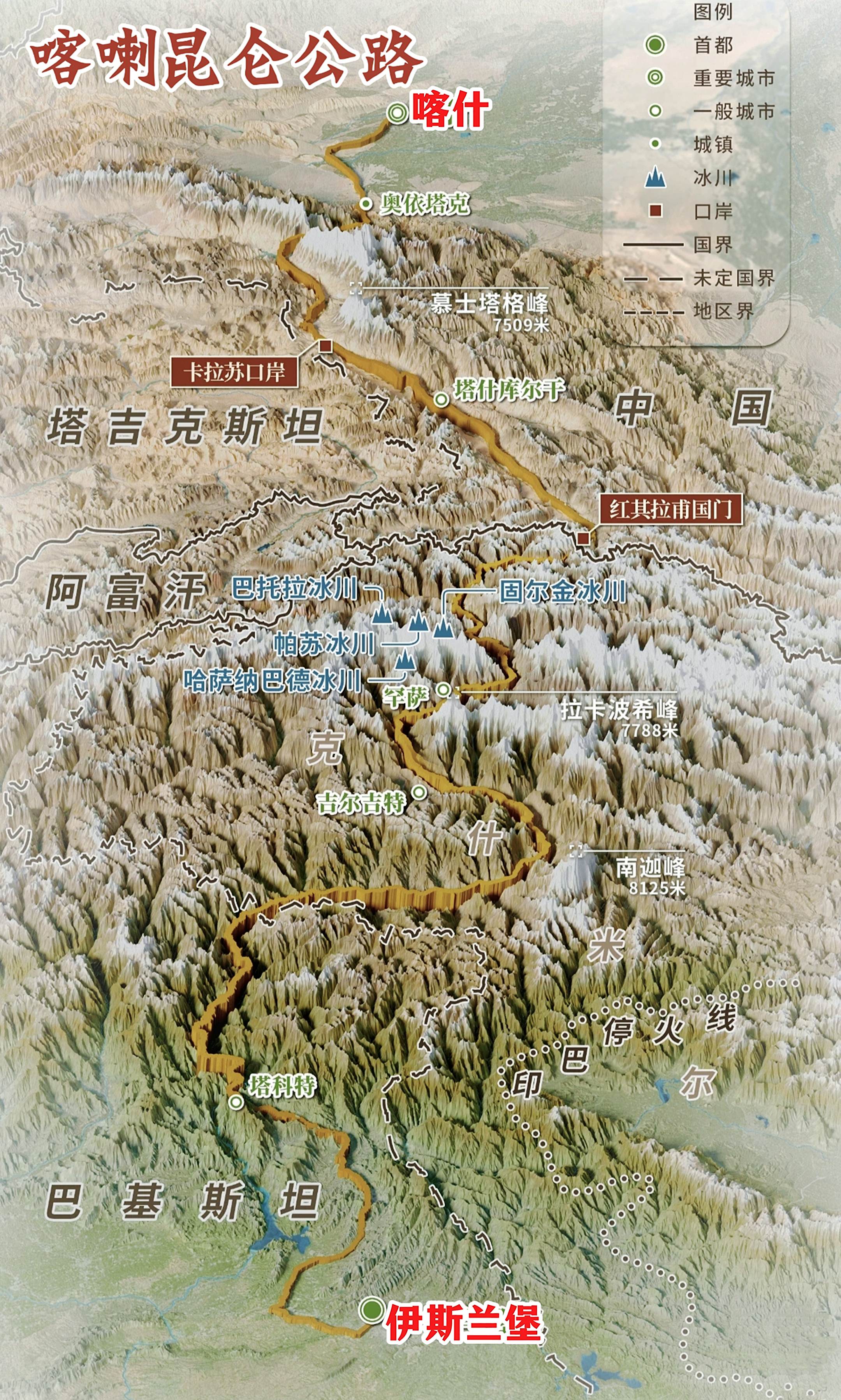 喀喇昆仑公路。喀喇昆仑公路(亦称"中巴公路"或"中巴友谊公路")，是二...
