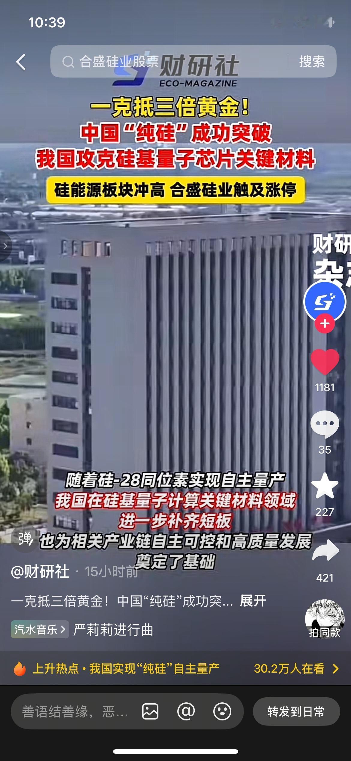 一克抵三倍黄金！我国高纯硅量产突破，补齐量子芯片关键短板
硅-28同位素实现国内