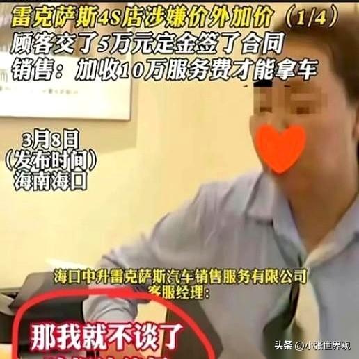 史上最牛汽车销售员诞生了！2024年3月，海口，一男子花93万买雷克萨斯，竟被要