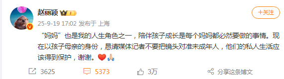 【#赵丽颖发博回应儿子被拍#】#赵丽颖恳请不要拍孩子# 刚刚发文：“妈妈”也是我