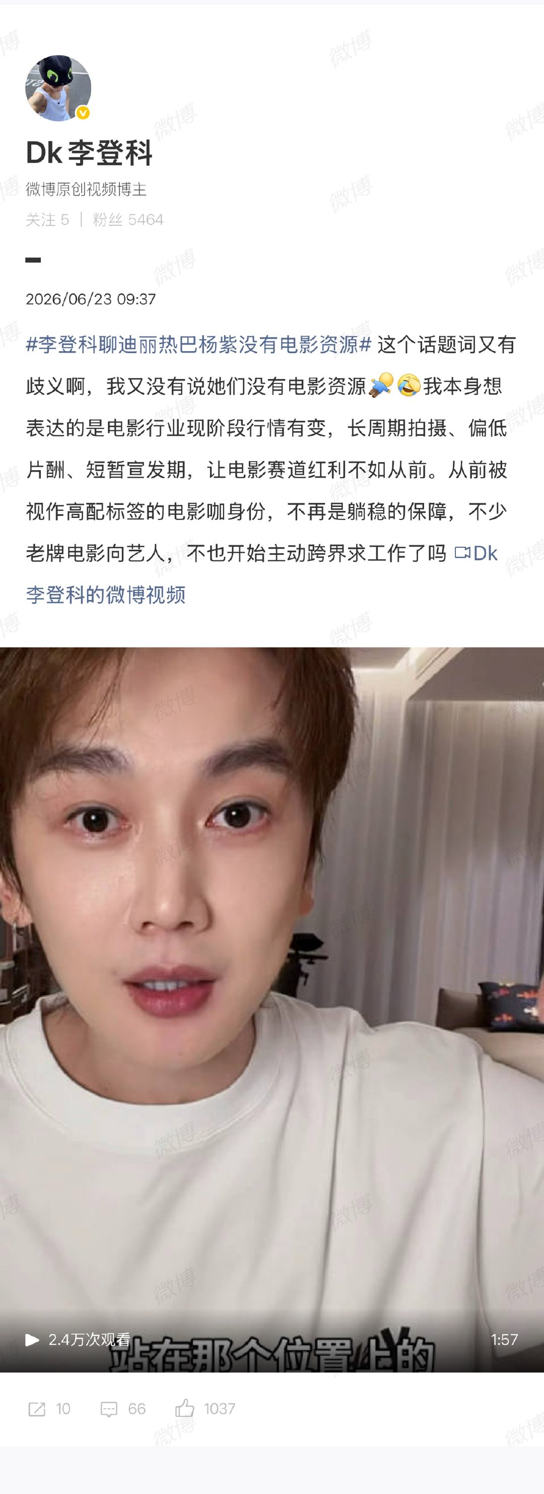 李登科否认说热巴杨紫没有电影资源只是表达电影行业不似从前李登科否认说热巴杨紫没有