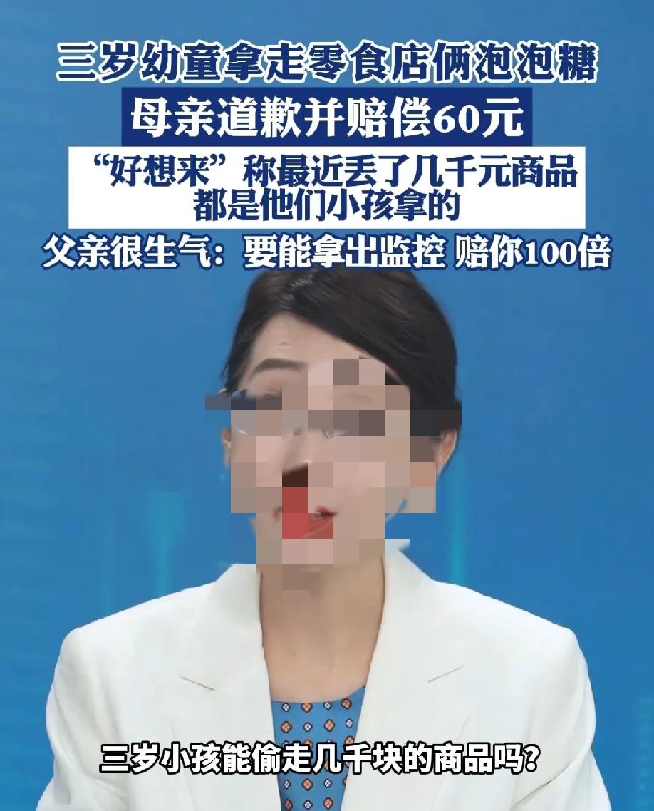 江苏苏州，一3岁男童在零食店拿了两颗泡泡糖装兜里。母亲知道后立即将糖还给店员，并