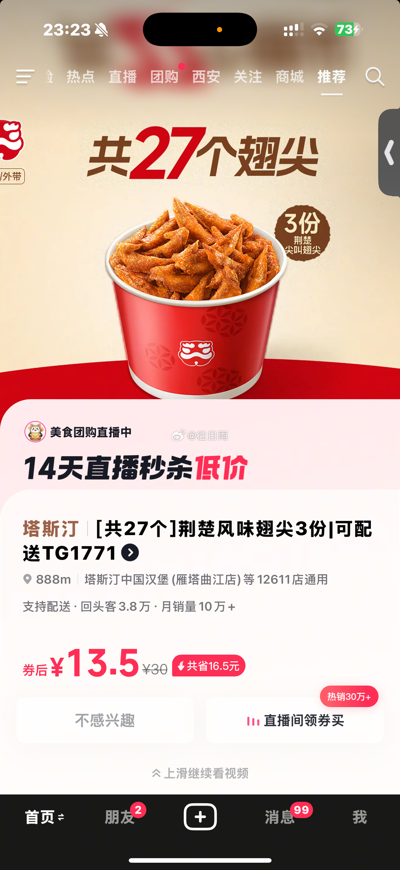 这一桶翅尖不得爽死呀 ​​​