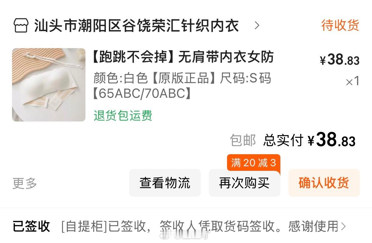 jiawen推荐的这个无肩带bra好穿的 确实防滑 比幸棉的安全可靠多了胸口这块