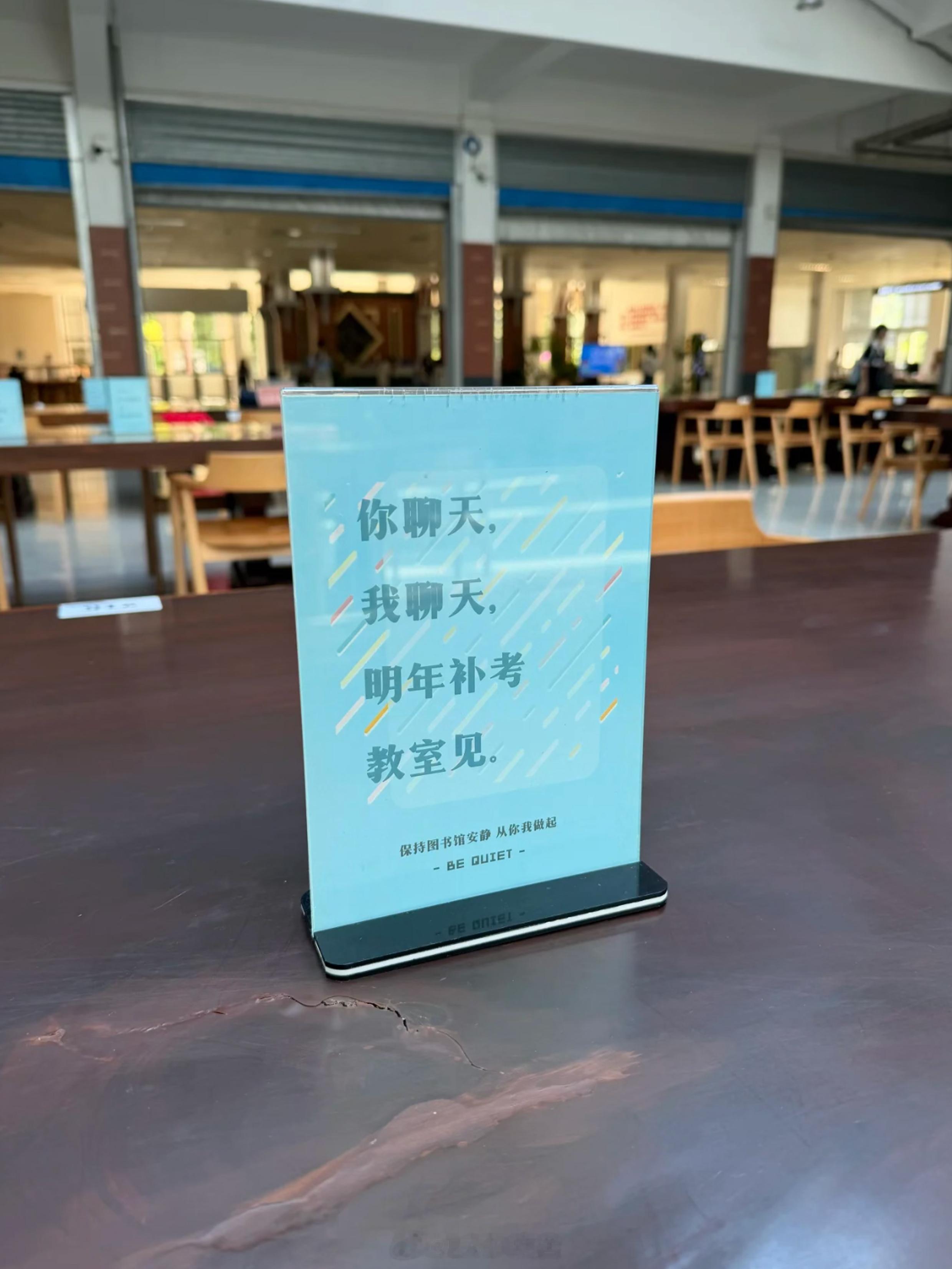 一代人有一代人的“请勿喧哗”[偷笑] ​​​