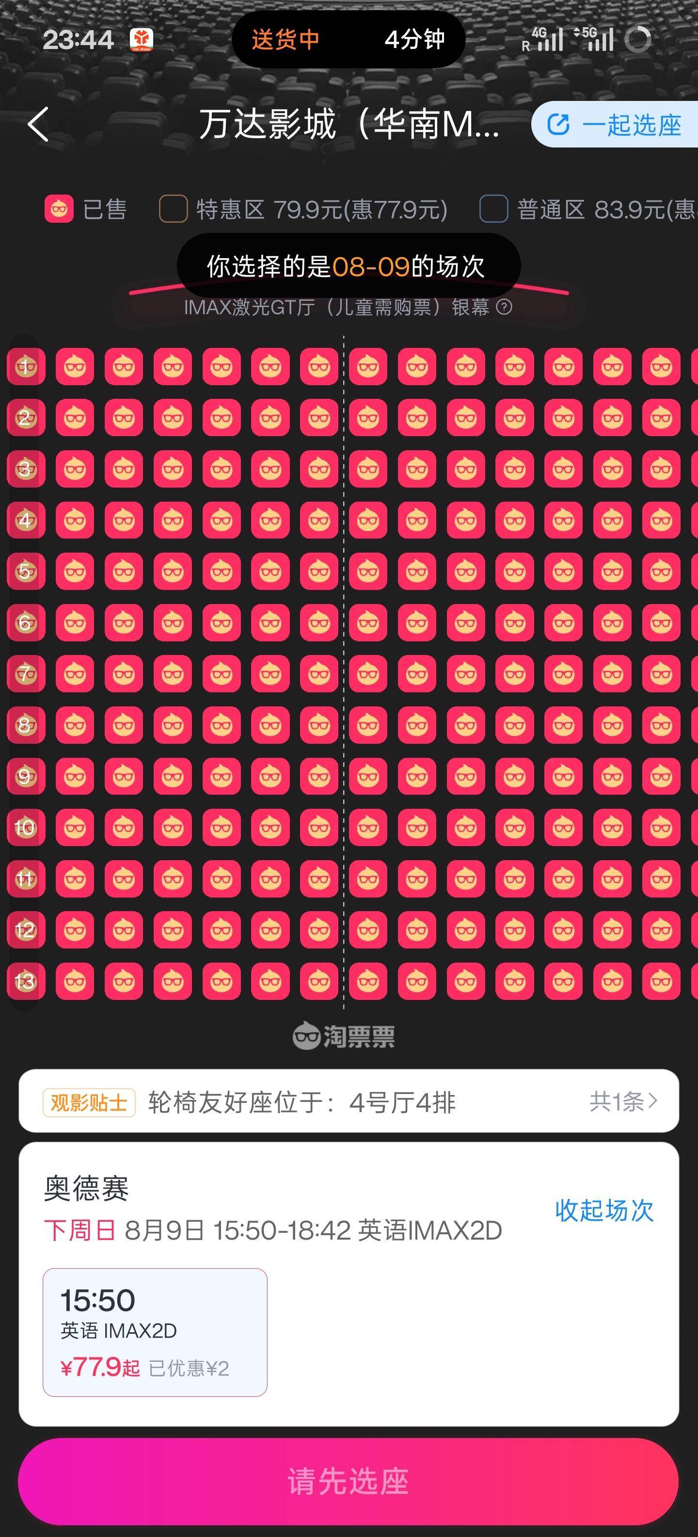 后知后觉，东莞IMAX GT的奥德赛已经全满了或者第二天剩前排的，都不敢相信前几