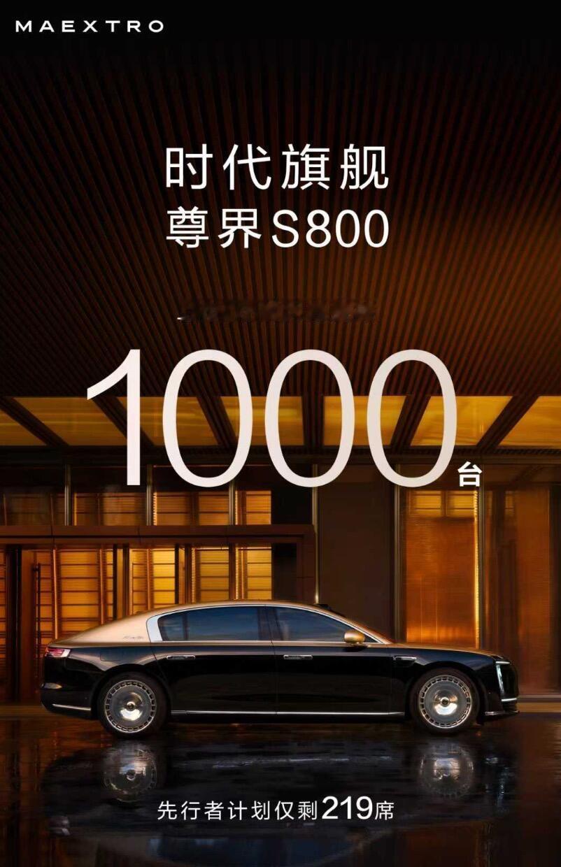 华为又出王炸？尊界S800首小时破千台，但真能吊打腾势理想吗？

6月一开局，这