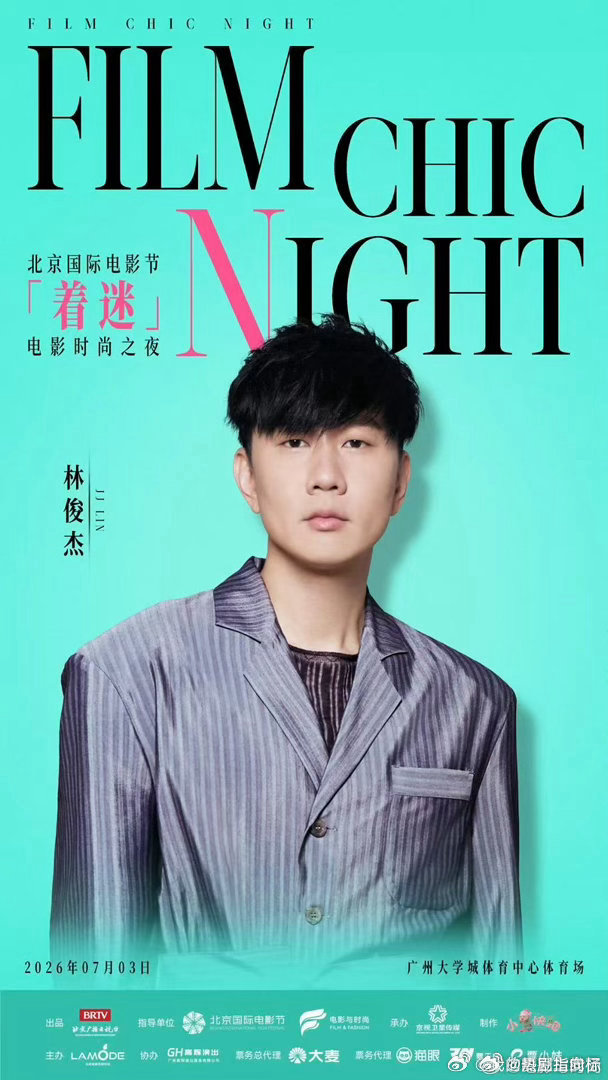 林俊杰7月3日北影节着迷电影时尚之夜见、林俊杰7月3日时尚之夜见 围观下啦，林俊