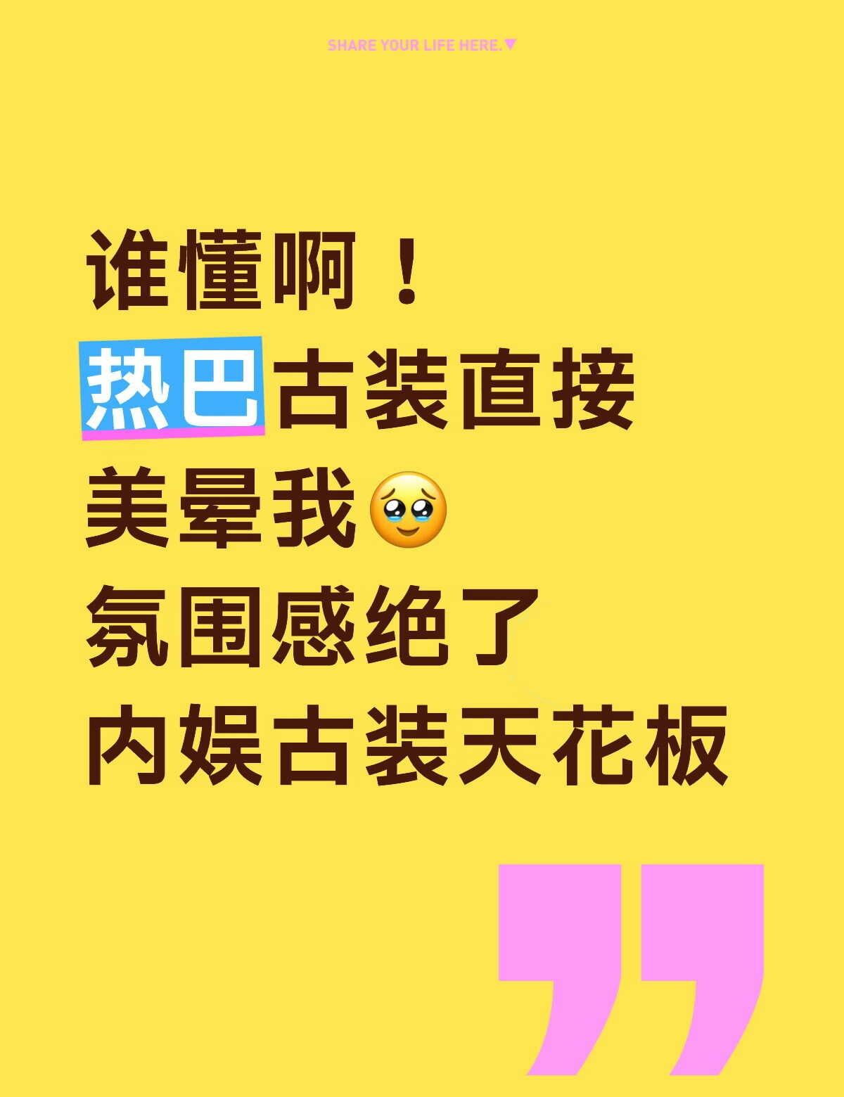 谁懂啊！热巴古装直接美晕我