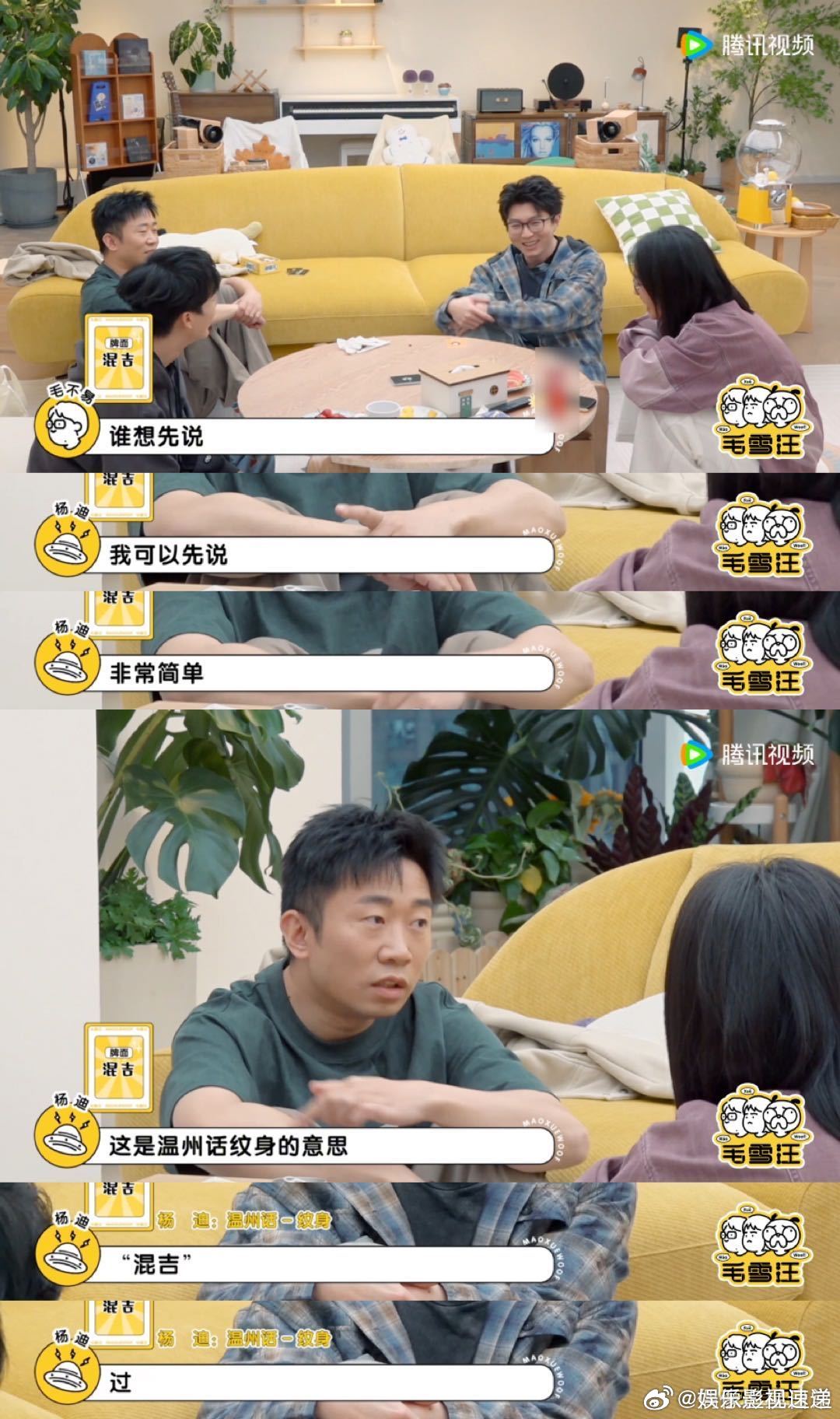 看毛雪汪玩瞎掰王看得要长脑子了 四人玩游戏笑料百出，杨迪的瞎掰功力、黄子弘凡的戏