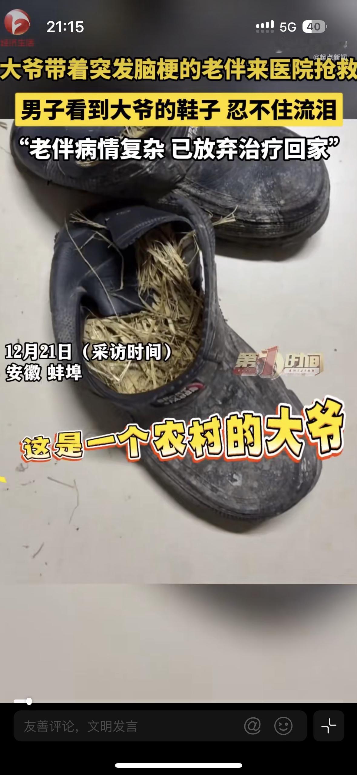 太心酸了！都说生活好了，可看了大爷的草鞋才是真实的写照
大爷把突发脑梗的妻子送往