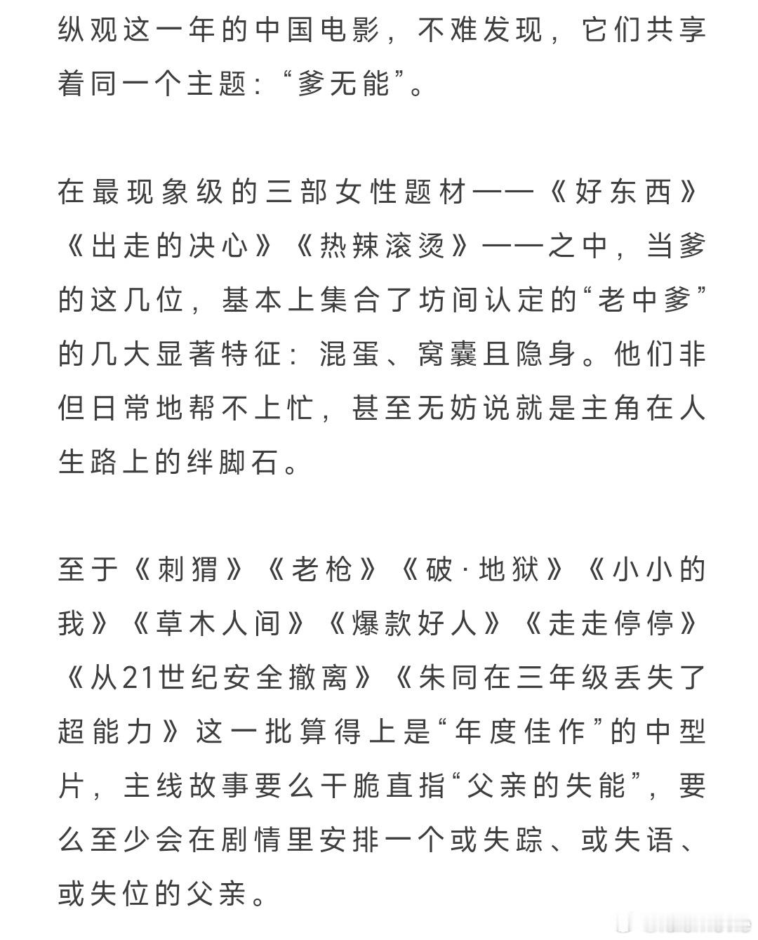 这两年的中国电影确实进入了“爹无能”的新时代，这种变化不知是好是坏，只能静待时间