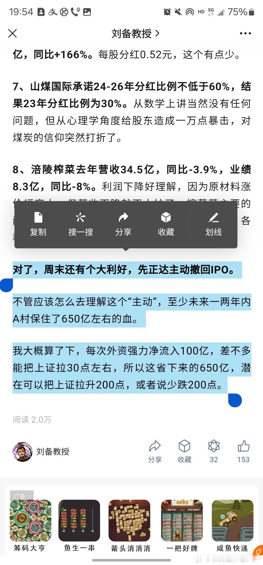 看到这个测算，沉默了，但好像又没有办法反驳 ​​​