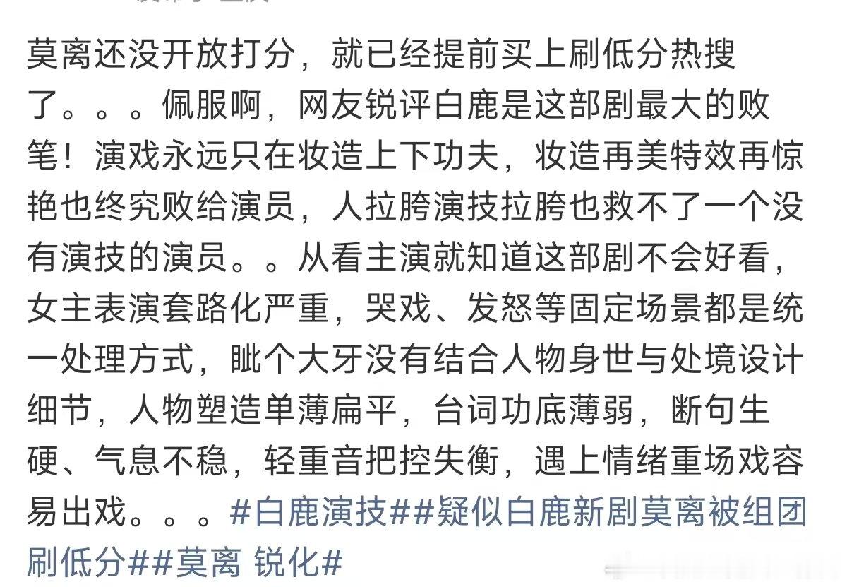 莫离还没开放打分白鹿新剧莫离还没开放打分 白鹿演技 ？目前放的这几集有情绪波动大