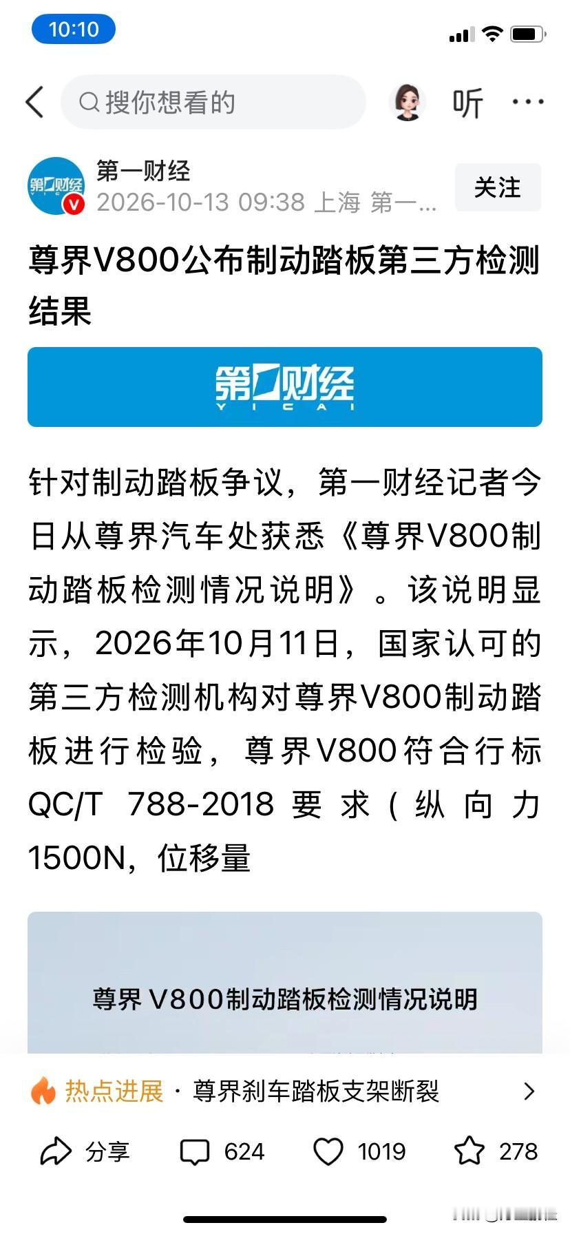 作者加速成长计划尊界公布了国家认可的第三方检测报告，刹车板符合标准要求，这就有意
