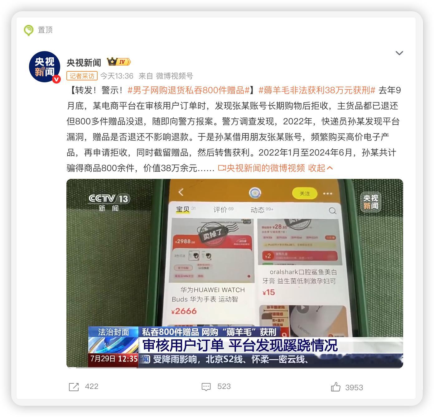 男子网购退货私吞800件赠品 真是啥人都有，专门为了撸赠品，才疯狂网购 …… 这