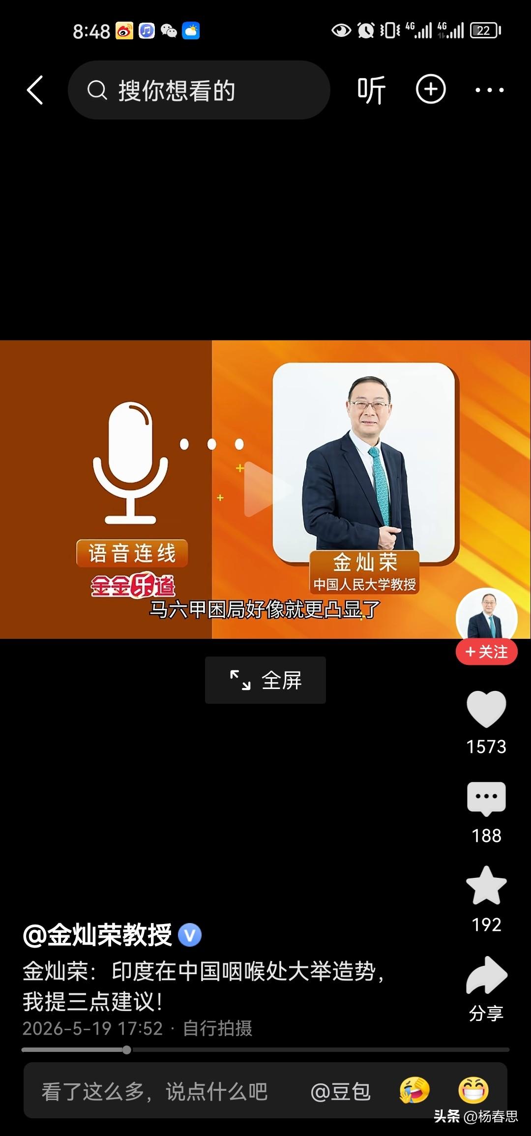 金灿荣也指出，此前中国主要的对手被认为是美国，实际上未来印度会成为中国的主要对手