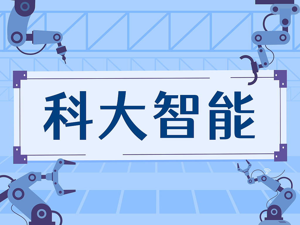 电网业务独撑七成收入，机器人板块收缩，科大智能二度闯关港股