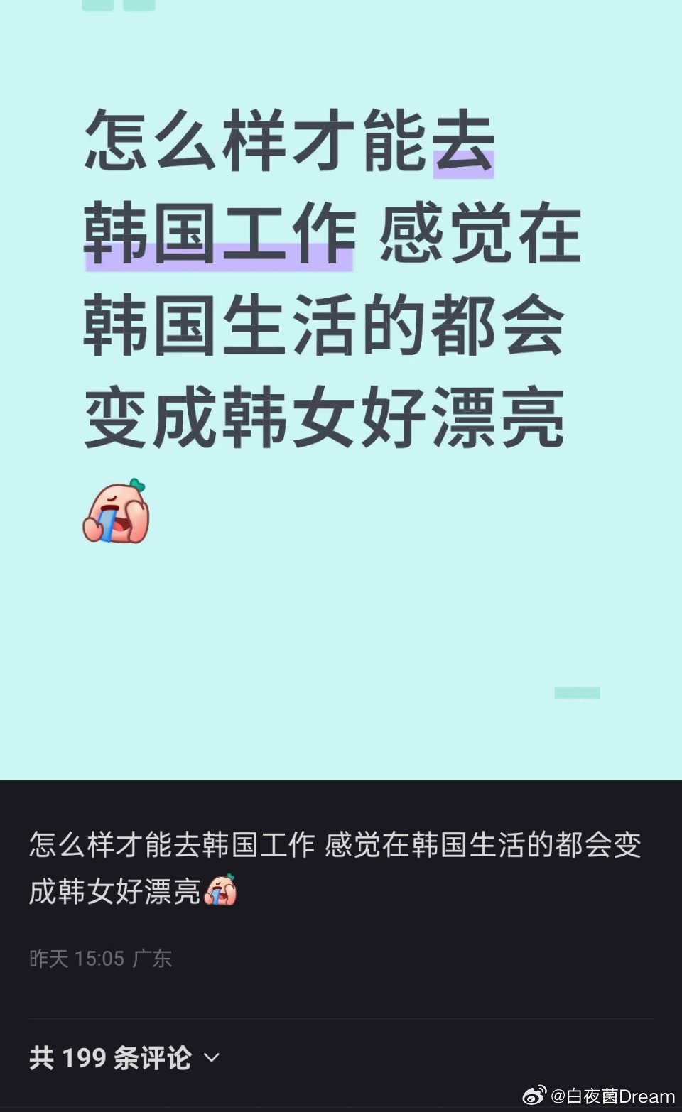 在韩国生活也不会变成韩女啊 ​​​