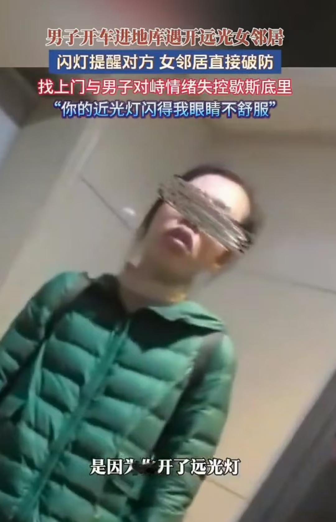 “你开远光灯照我，你还上门骂我？””黑龙江，男子开车进地下车库，遇到女邻居开着闪