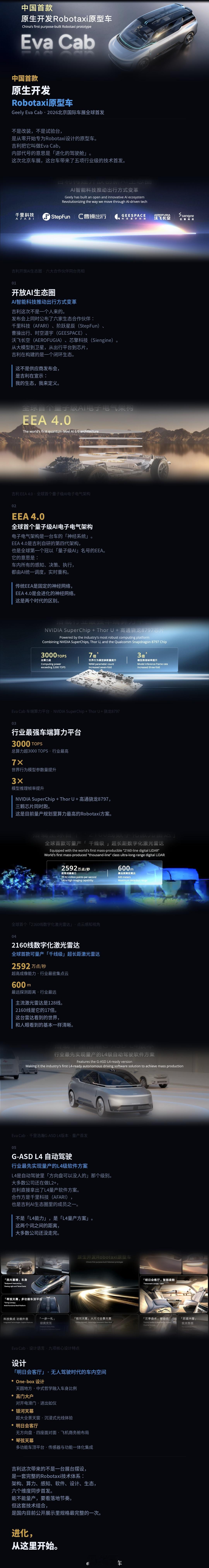 2026北京国际车展本届北京车展，吉利搭建独立科技生态展台，跳出传统造车思路，集