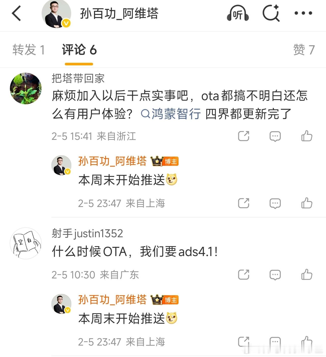 笑死。本来去蹲消息吃瓜的结果看到百功总提前剧透了本周末开始阿维塔陆续推送ADS4