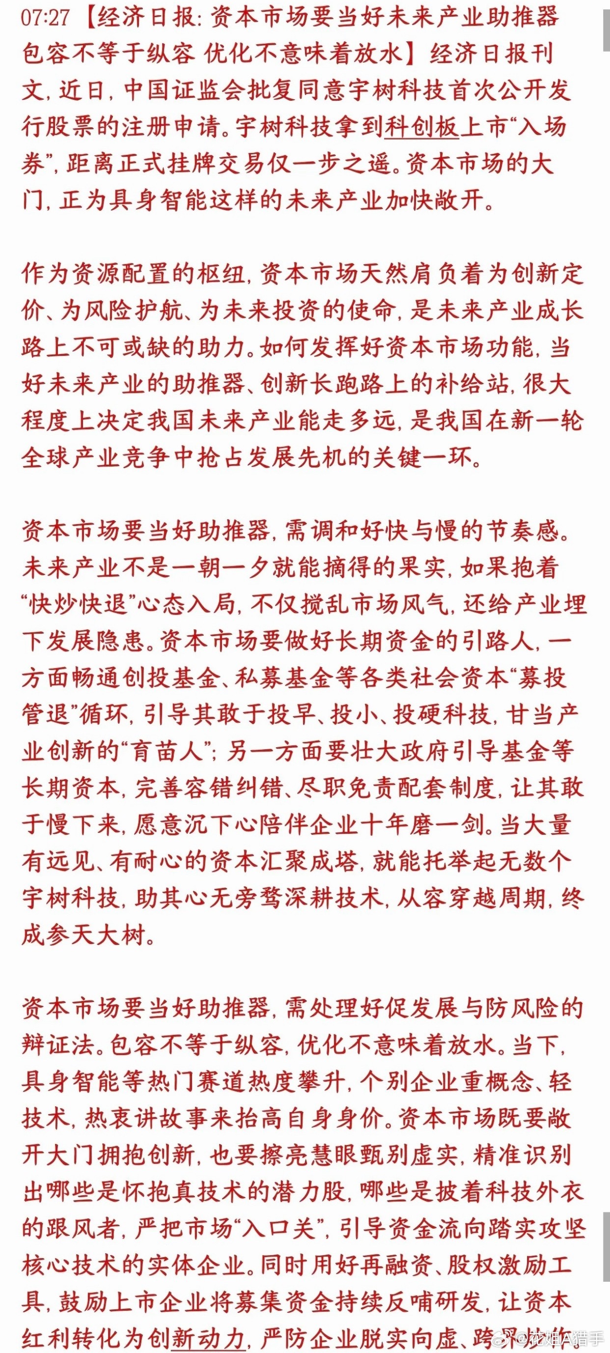 硬科技拿到官方大力扶持，政策利好预期直接拉满监管层现在明确大力扶持机器人、具身智