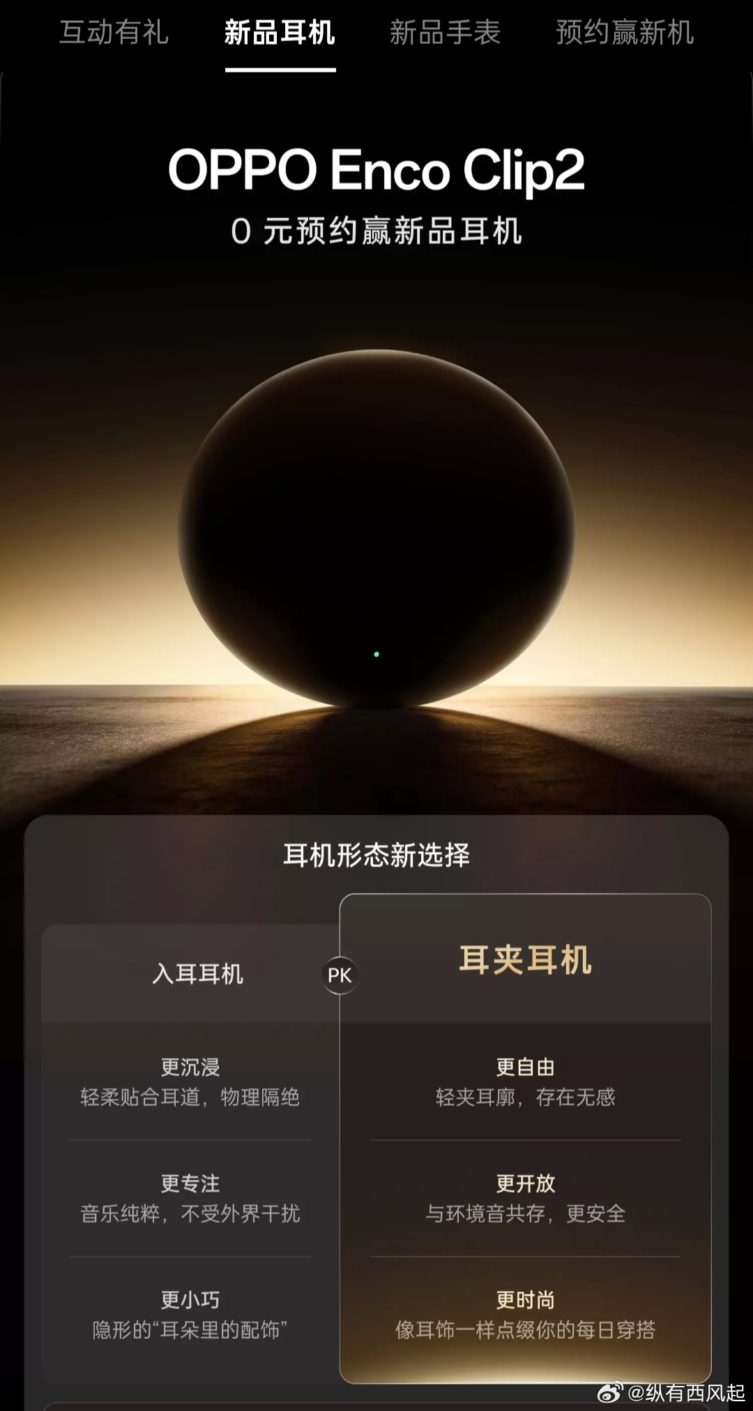 新款耳夹式耳机也开放预约了，OPPO Enco Clip2会和X9 Ultra一