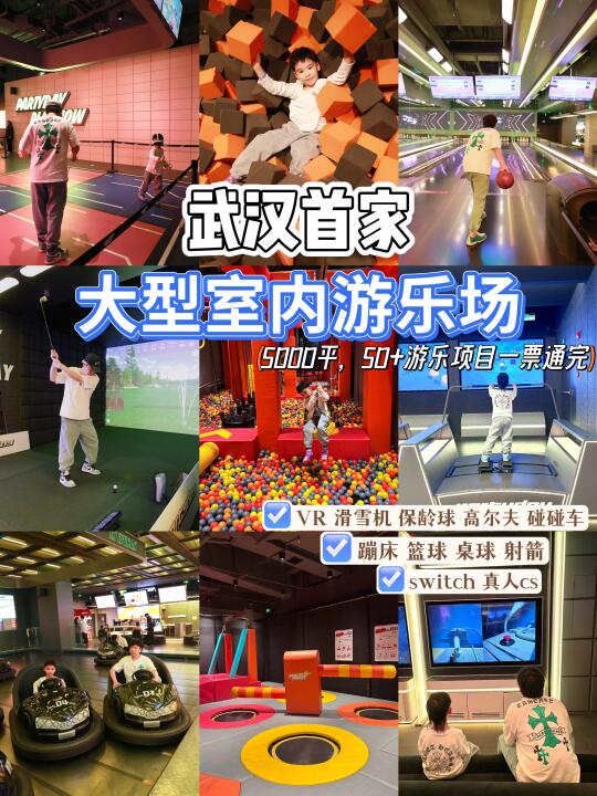 果然❗️武汉好玩的总被我找到。。。一票畅玩