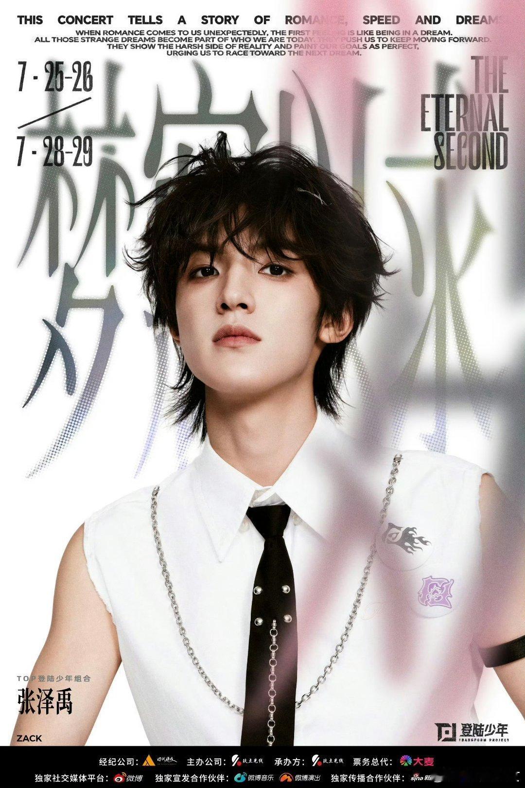 TOP青岛演唱会有直播TOP登陆少年演唱会直播官宣心愿终于落地！TOP登陆少年青