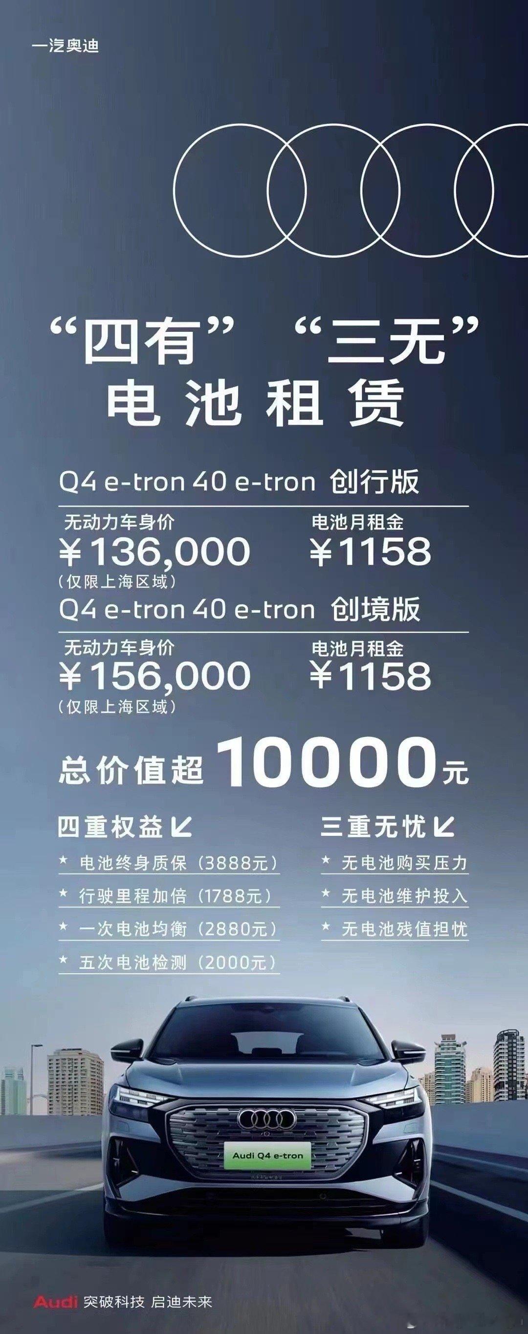 卧槽！离谱，太离谱了[允悲]奥迪Q4 Etron官降到13万6了[doge]其实