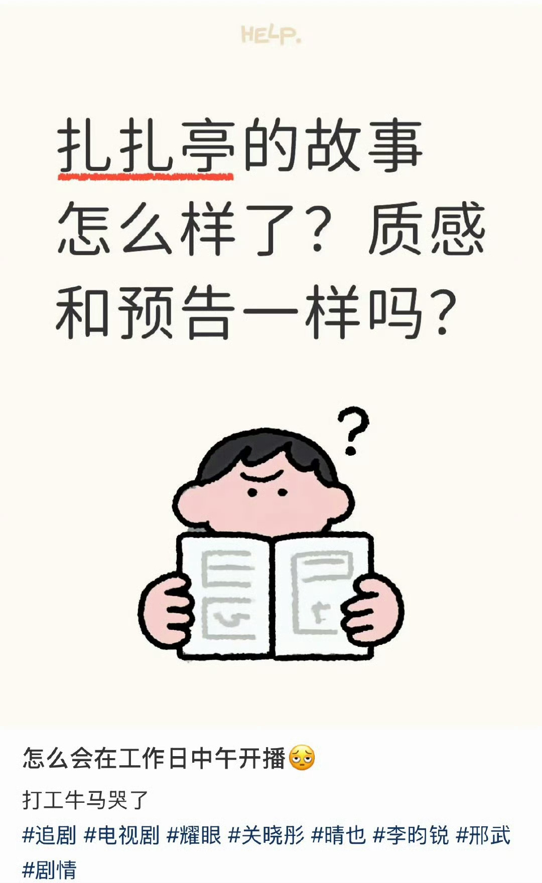李昀锐关晓彤耀眼好看吗耀眼首播观众反响 李昀锐关晓彤新剧好好看