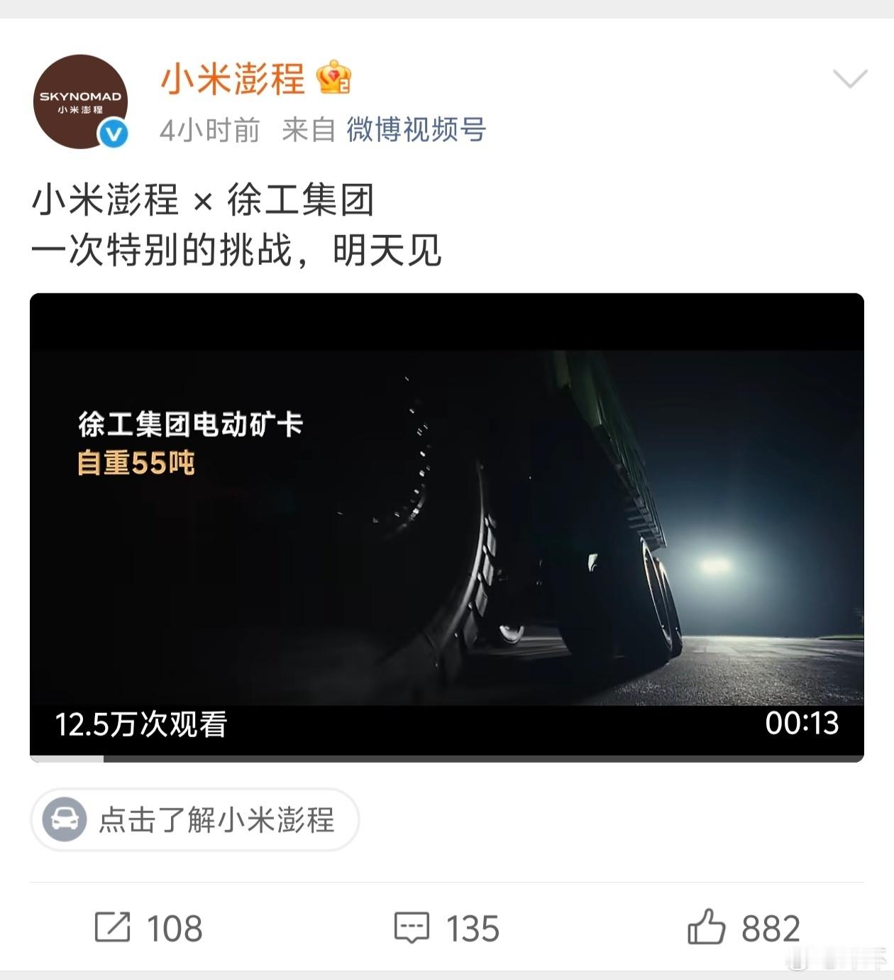 小米澎程用滑轨拉动55吨徐工矿卡一根座椅滑轨，拉动了55吨的矿卡。小米澎程N90
