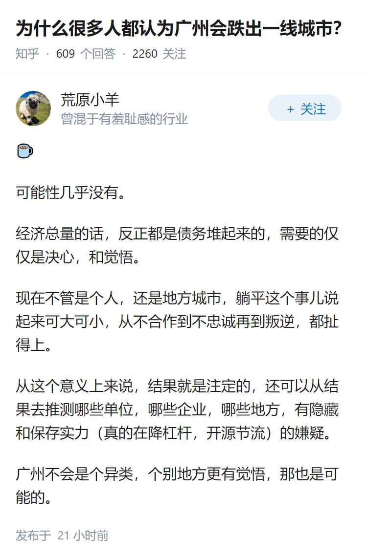 为什么很多人都认为广州会跌出一线城市？