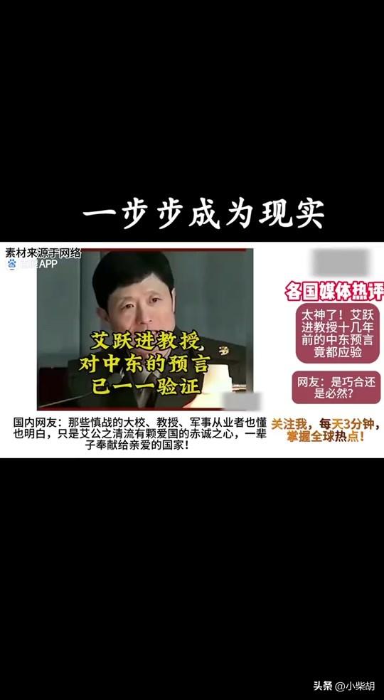 艾教授太厉害了，​美国打击中东的顺序都被言中了，第一阿富汗，第二伊拉克，第三利比