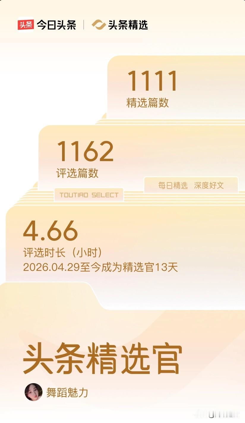 每天前进一小步，就是对自己的创作一大步，加油。头条创作我喜欢。
