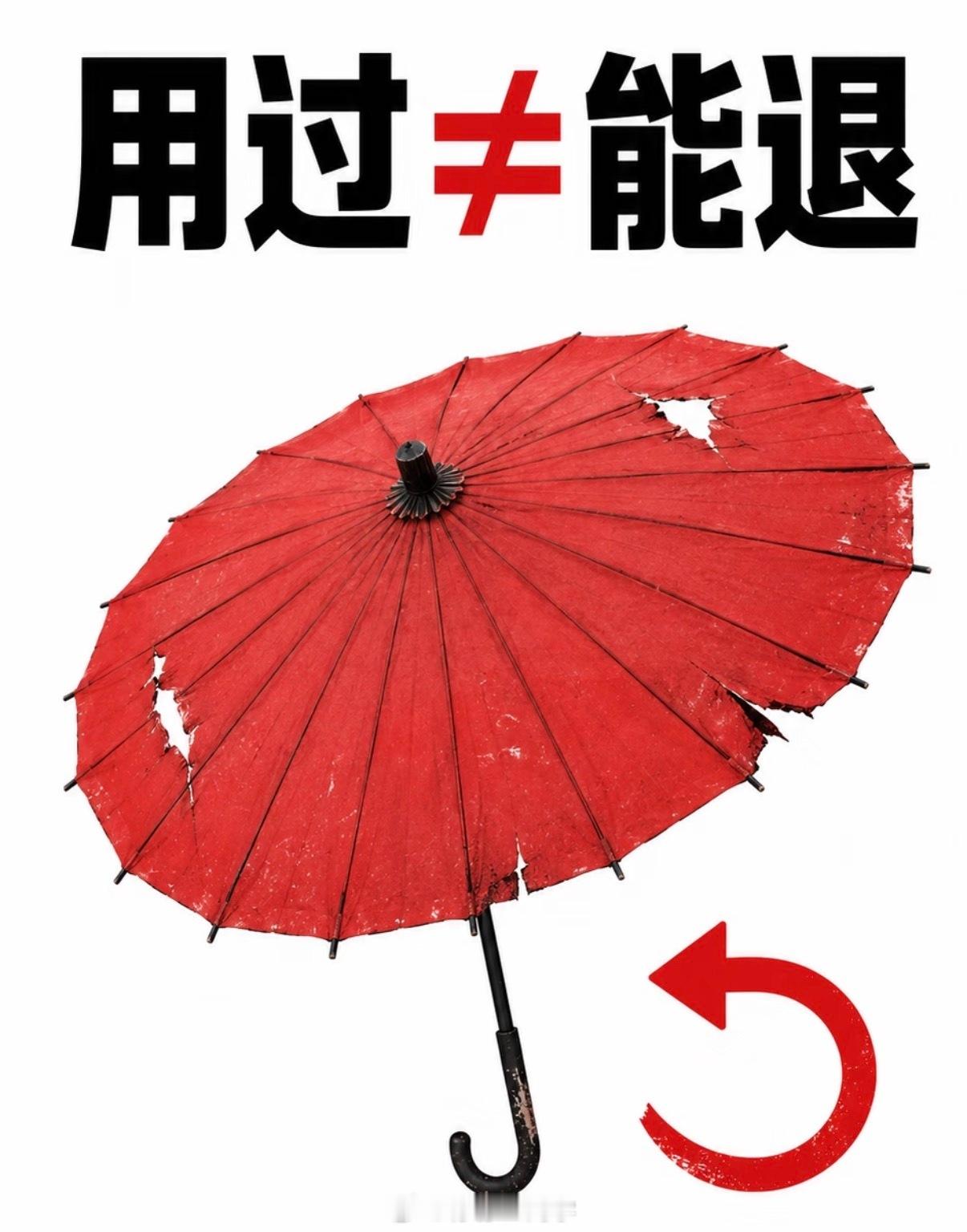 小学退回全损雨伞家委会致歉赔偿不太理解为什么总会有想着白嫖的行为，应该不会缺这点