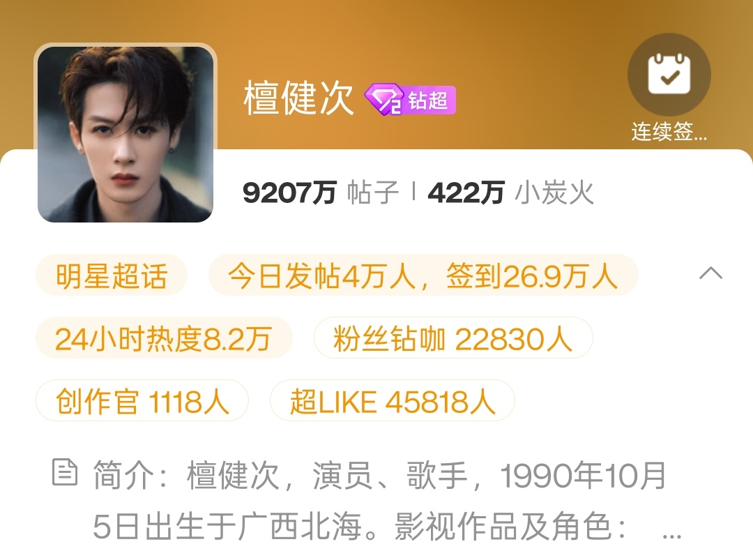 钻咖能不能回2.3w，大家加加油！逐本全球品牌代言人檀健次 ‖檀健次