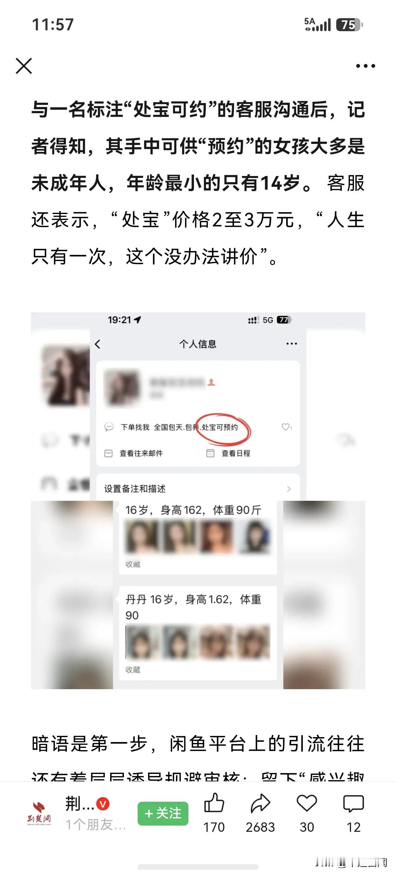 闲鱼涉黄过节期间再遇严打！
河北经视曝光，闲鱼暗藏涉黄产业链。账号假借约拍、健身